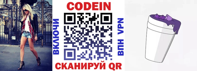 Кодеин напиток Lean (лин)  купить наркотики сайты  Лосино-Петровский 